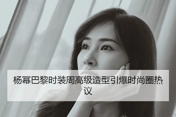 yang-mi-ba-li-shi-zhuang-zhou-gao-ji-zao-xing-yin-bao-shi-shang-quan-re-yi-1-979.jpg